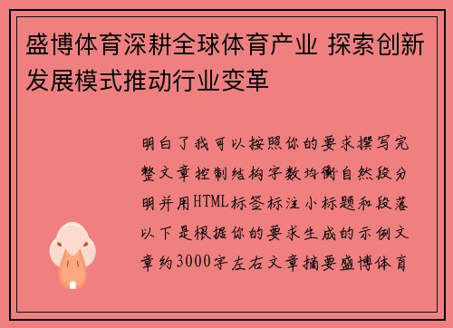 盛博体育深耕全球体育产业 探索创新发展模式推动行业变革