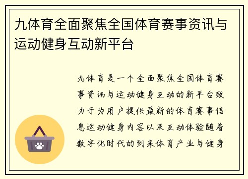 九体育全面聚焦全国体育赛事资讯与运动健身互动新平台