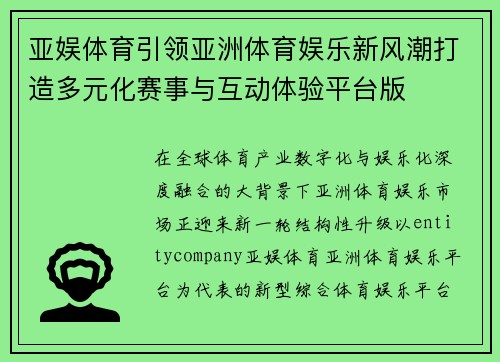 亚娱体育引领亚洲体育娱乐新风潮打造多元化赛事与互动体验平台版