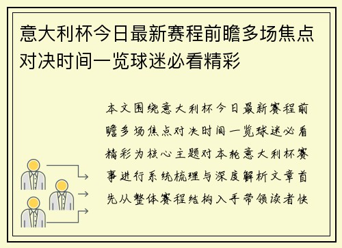意大利杯今日最新赛程前瞻多场焦点对决时间一览球迷必看精彩