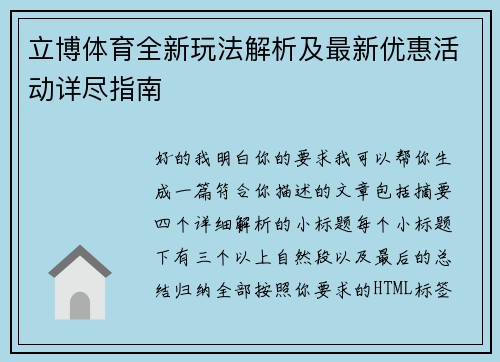立博体育全新玩法解析及最新优惠活动详尽指南