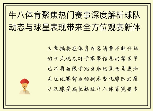 牛八体育聚焦热门赛事深度解析球队动态与球星表现带来全方位观赛新体验