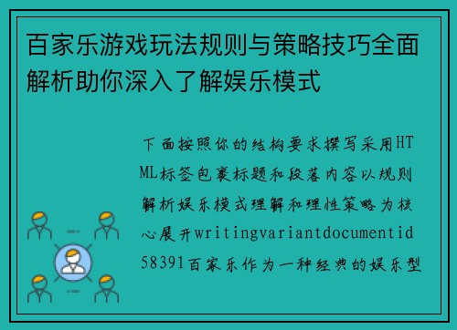 百家乐游戏玩法规则与策略技巧全面解析助你深入了解娱乐模式